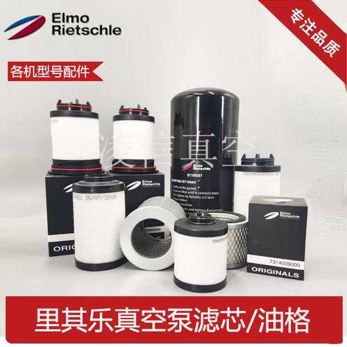 Rietschle里其乐真空泵滤芯731468 731630 VC100-202-303Rietschl