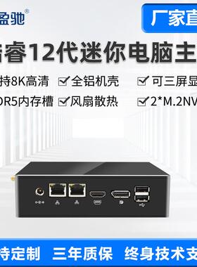 盈驰微型电脑i3i5i7/10510U/1360P家用办公4K高清迷你台式小主机