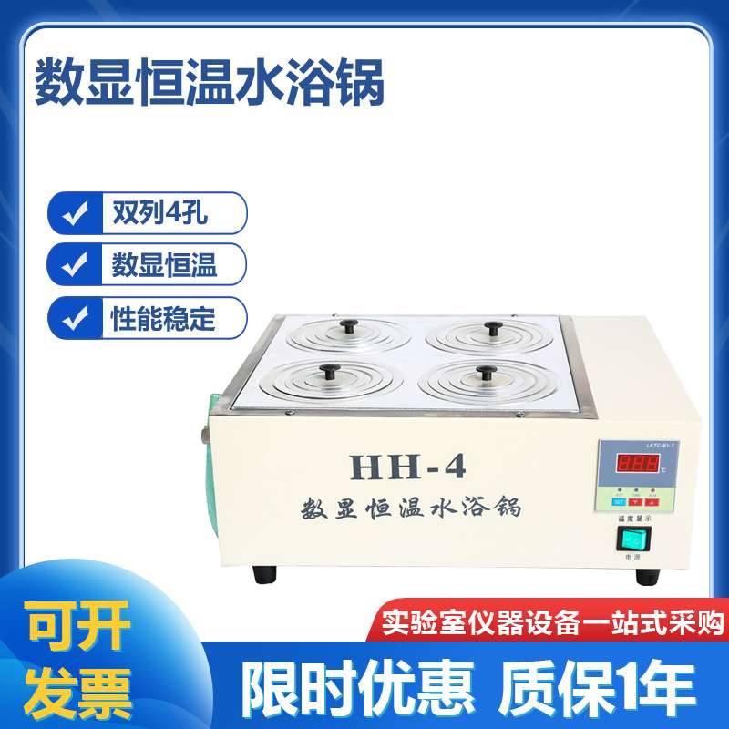 HH-4 数显控温四孔恒温水浴锅 双列4孔水浴槽 数显恒温
