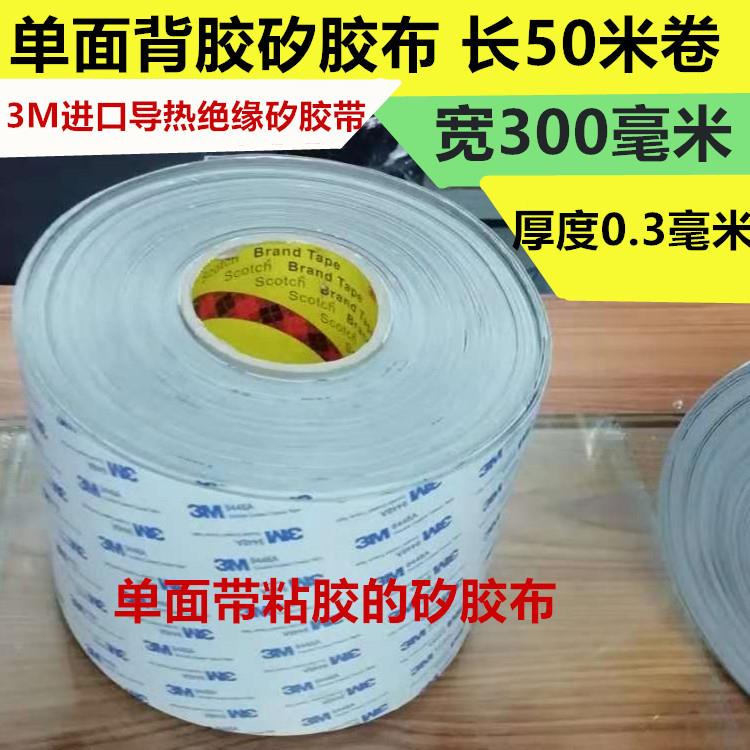 矽胶布单面9448背胶超粘胶散热 绝缘布 0.3MM厚*300MM宽*50米长