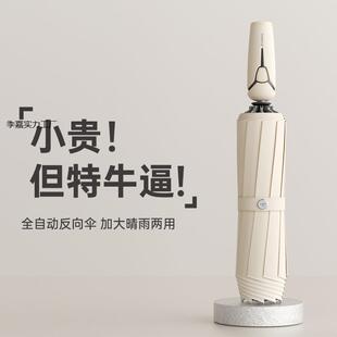 新款全自动雨伞暴雨专用男士大号加固加厚反向折叠车载晴雨两用女