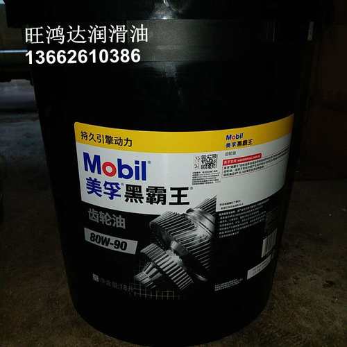 Mobil美孚黑霸王Delvac Gear Oil 80W-90 85W-140专用车辆齿轮油
