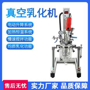 中式实验室真空均质乳化机玻璃反应釜搅拌机搅拌器真空均质乳化机