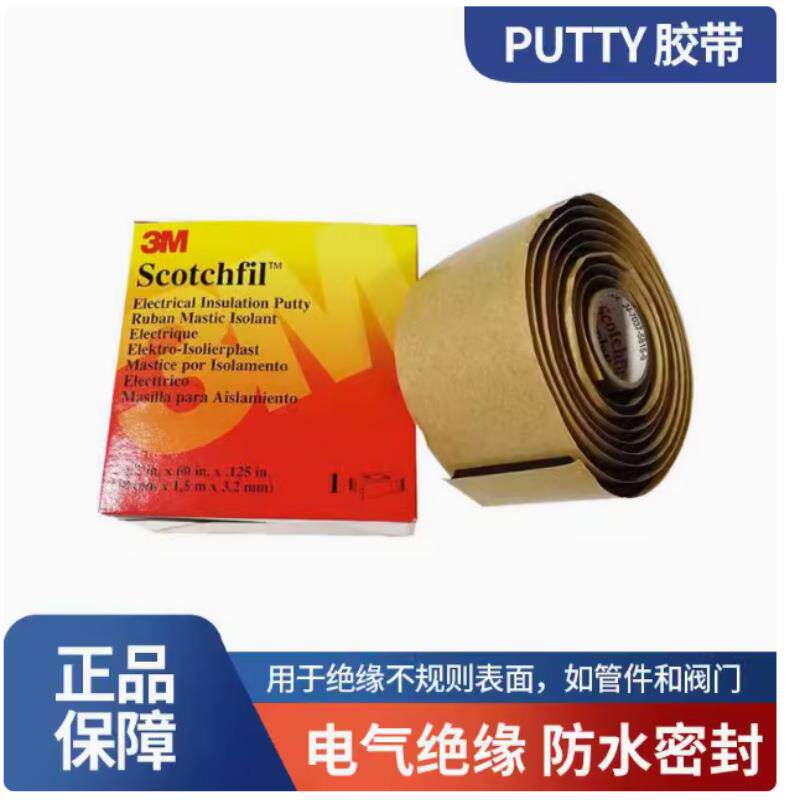 3M PUTTY油灰胶带胶泥状电气级3M Scotchfil防水绝缘防火腻子防潮