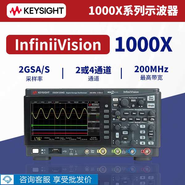 是德数字示波器100M200M DSOX1204A/1204G/双通道1202A/1202G现货