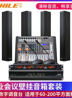 狮乐AV2018+BX408专业大功率会议壁挂音柱音响系统四声道后级功放