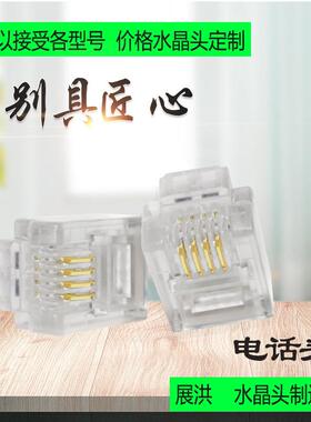 厂家直供电话水晶头6p4c透明大三叉镀金rj11四芯耐腐蚀