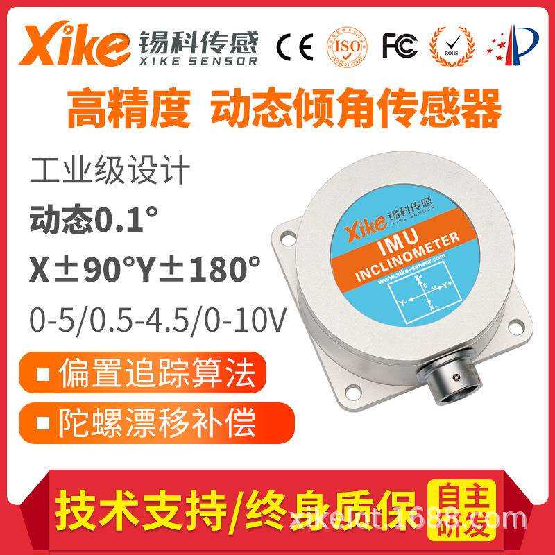 高精度动态倾角仪XK-IMU795V 0-5V,0-10V角度输出三轴加速度计