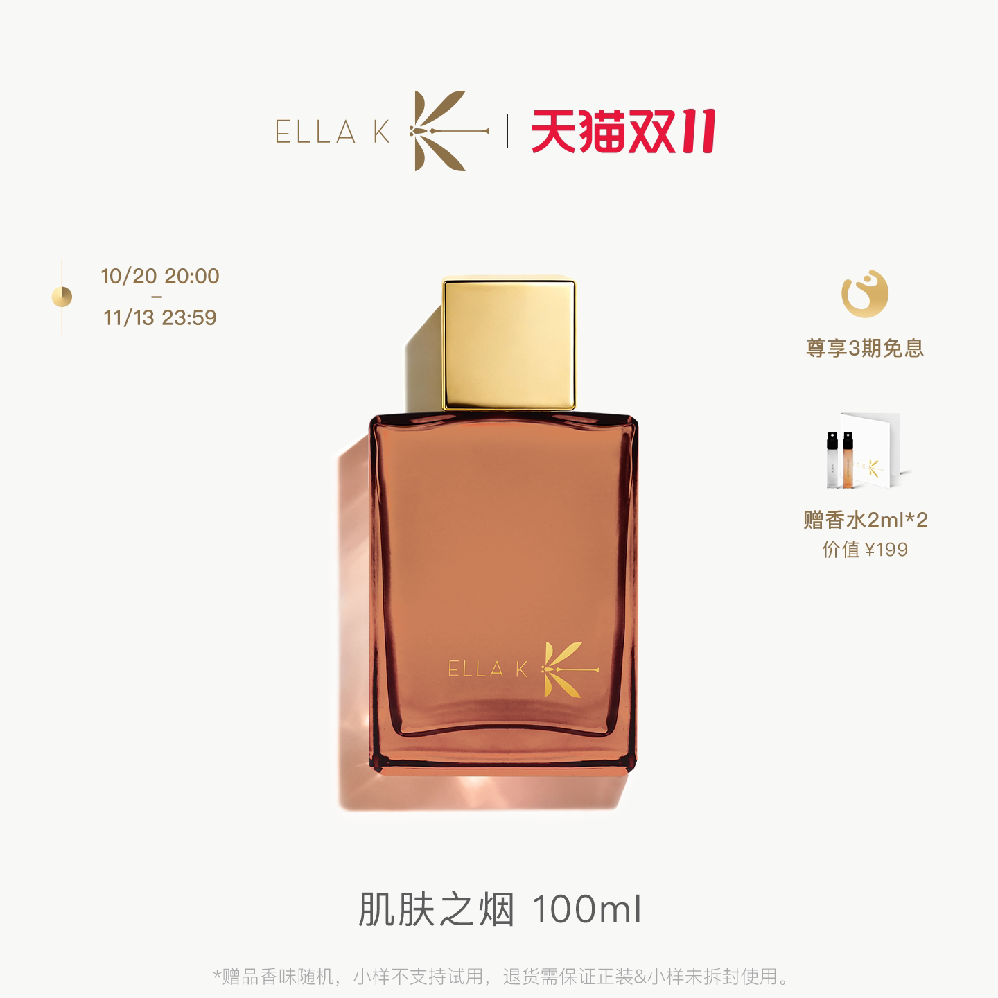 【官方正品】ELLA K肌肤之烟香水24k镀金琥珀香草百合持久留香