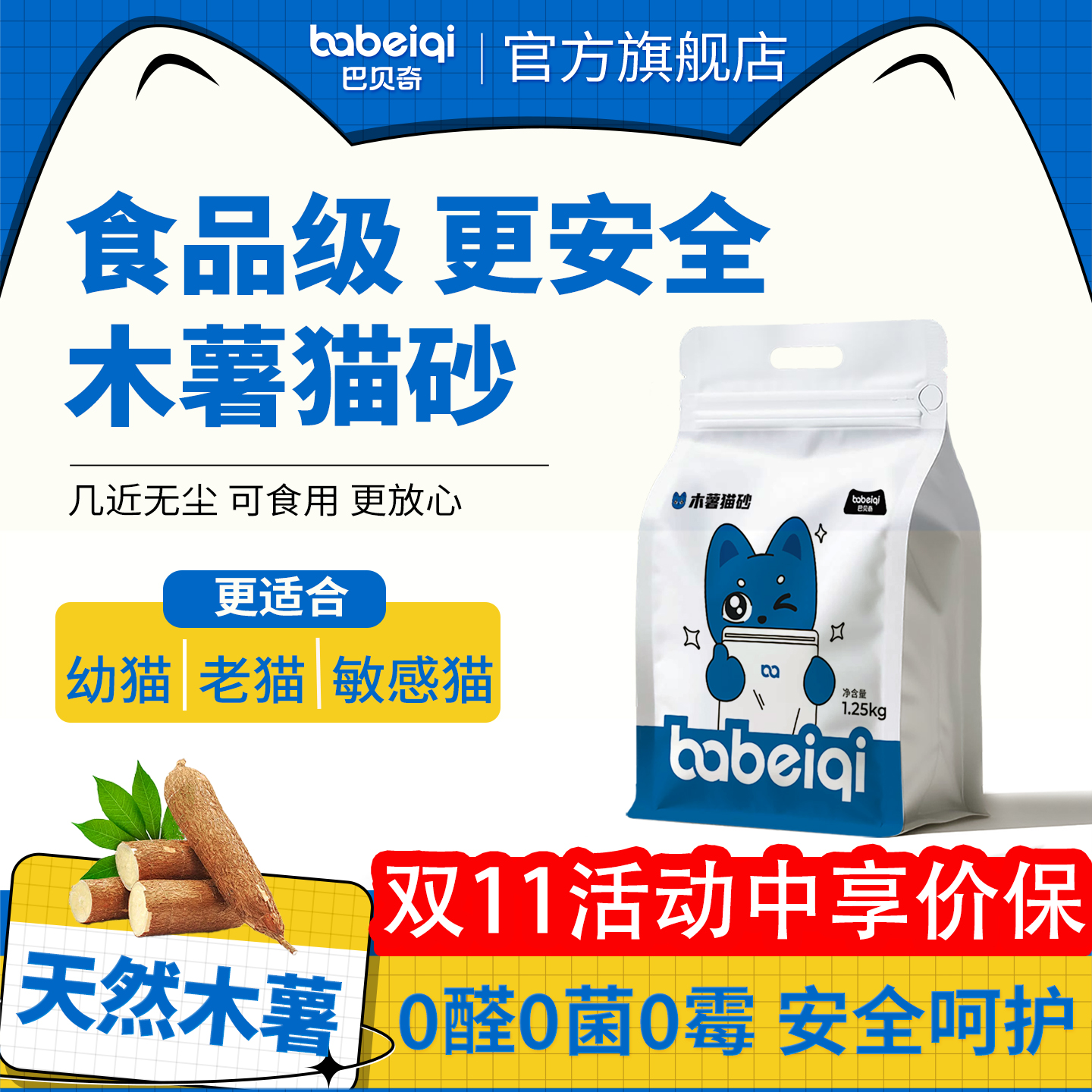 巴贝奇纯木薯猫砂幼猫老猫敏感