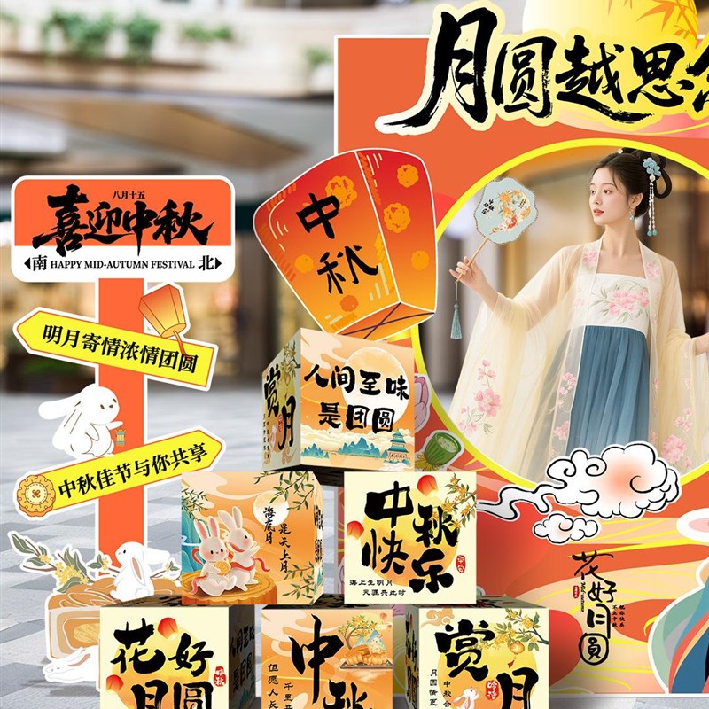 中秋节氛围感布置装饰商场主题活动kt板堆堆O盒迎宾牌打卡拍照道