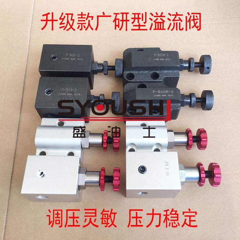 新款溢流阀Y-10g,Y-10B,Y-25,Y-25B,P-B10-2,P-B10B-2,P-B25B-2