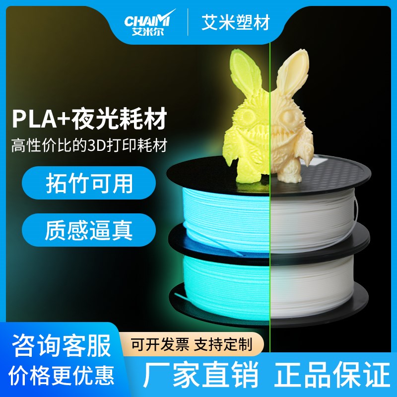 3D打印耗d材PLA+夜光耗材 持久发光  黑暗发光 绿光 蓝光高韧性