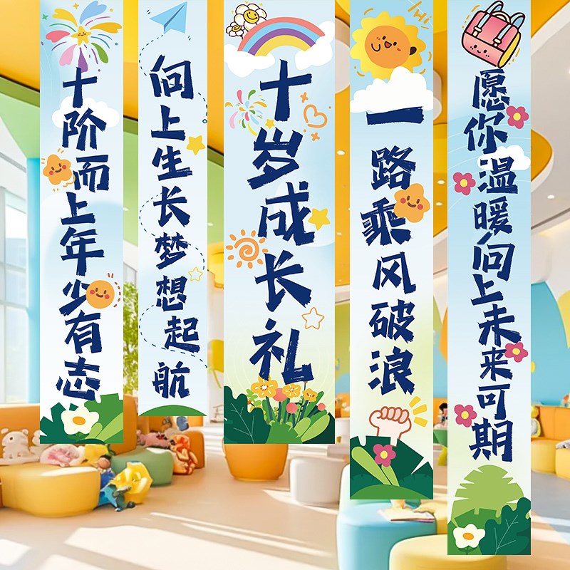 十岁成长礼条幅装饰学校教室班级仪式感挂布1P0岁生日氛围场景布