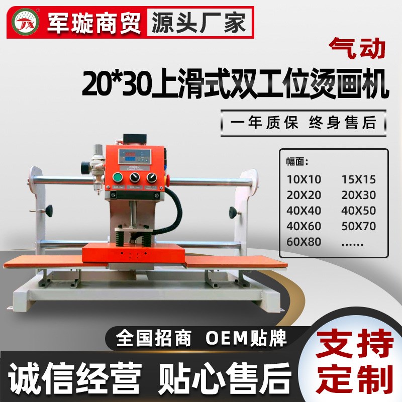 现货供应b热转印点胶压烫机烫胶压烫机 2030上滑双工位热压机