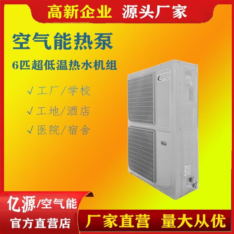 6P空气能取暖厂家空气能热水器专用商用酒R店宾馆供暖空气能