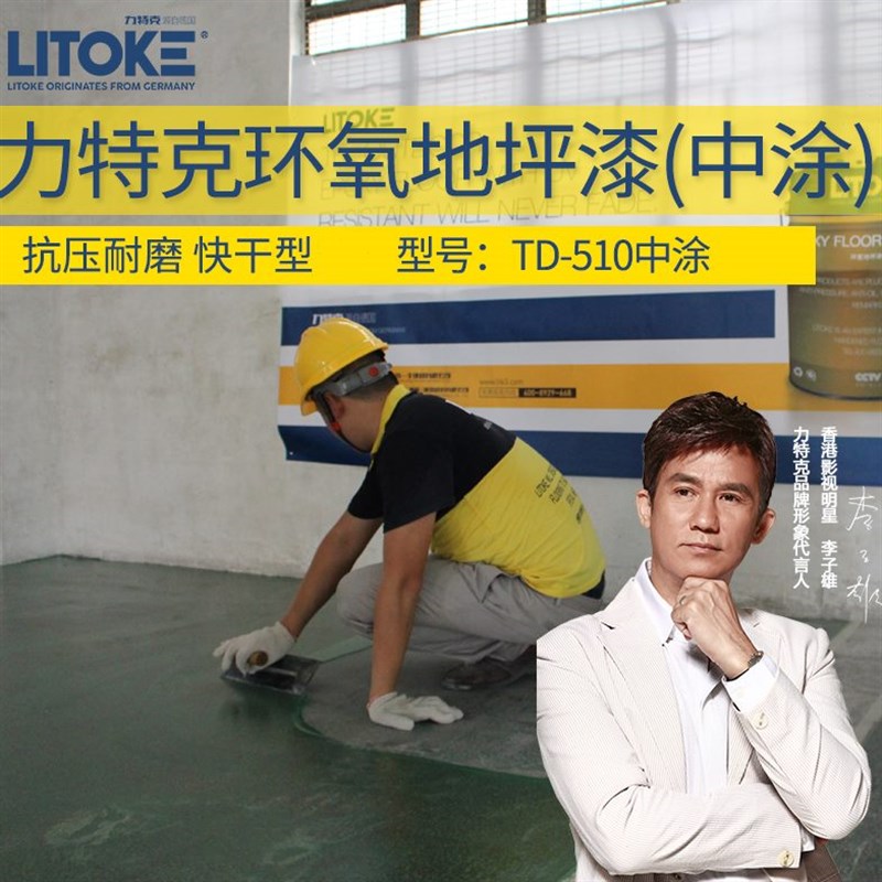 环氧地坪漆水泥地面漆厂房车间自流平耐磨地板漆抗W压中涂腻子砂