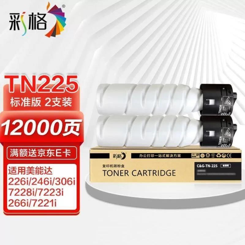 彩格TN225粉盒2支装l适用美能达bizhub226i246i306i7228i墨粉盒72