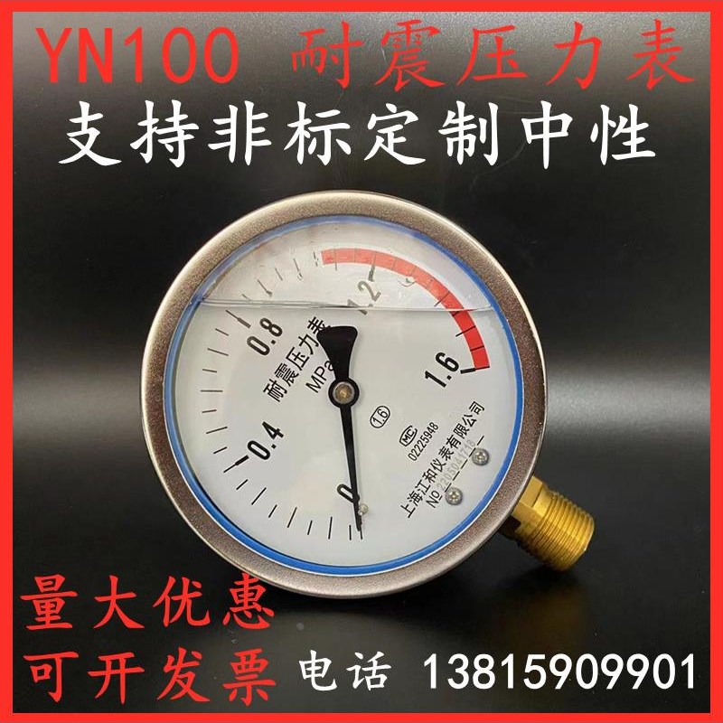 杭州富阳东亚YN100耐震压力表 抗震耐振 液压油压表 不锈V钢1.6mp