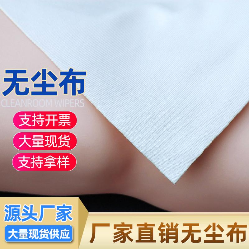 亿柔软8009超细无尘布高品质无C尘布6寸吸水吸油布除尘布成无尘布
