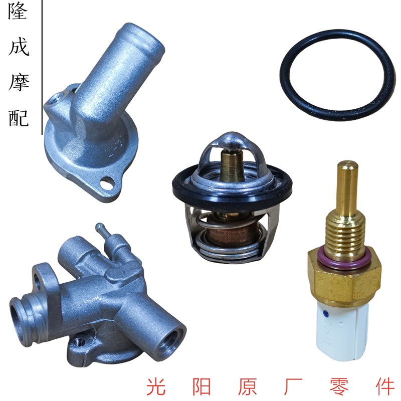光阳原厂赛艇250 300 400 CT水阀 水温传感器 水W泵阀体 水温器