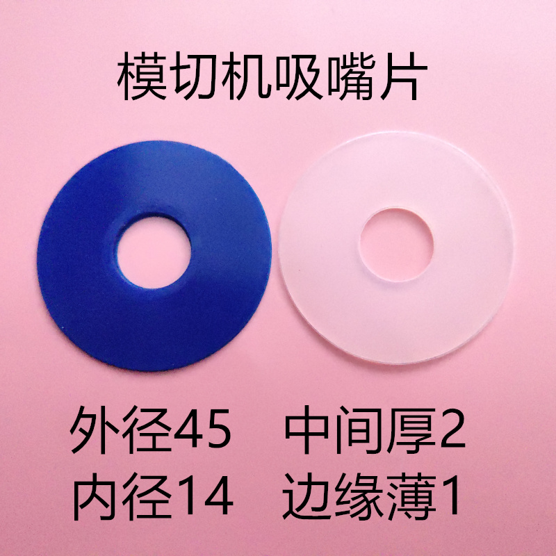 覆膜机吸嘴片全自动模切机专用吸嘴片飞达吸M嘴皮吸咀片吸纸片包