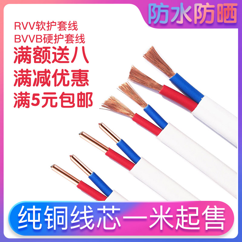 护套线2.5平方铜芯电线1.5 1 4 6平H方 电源线2芯 电线软线 电缆