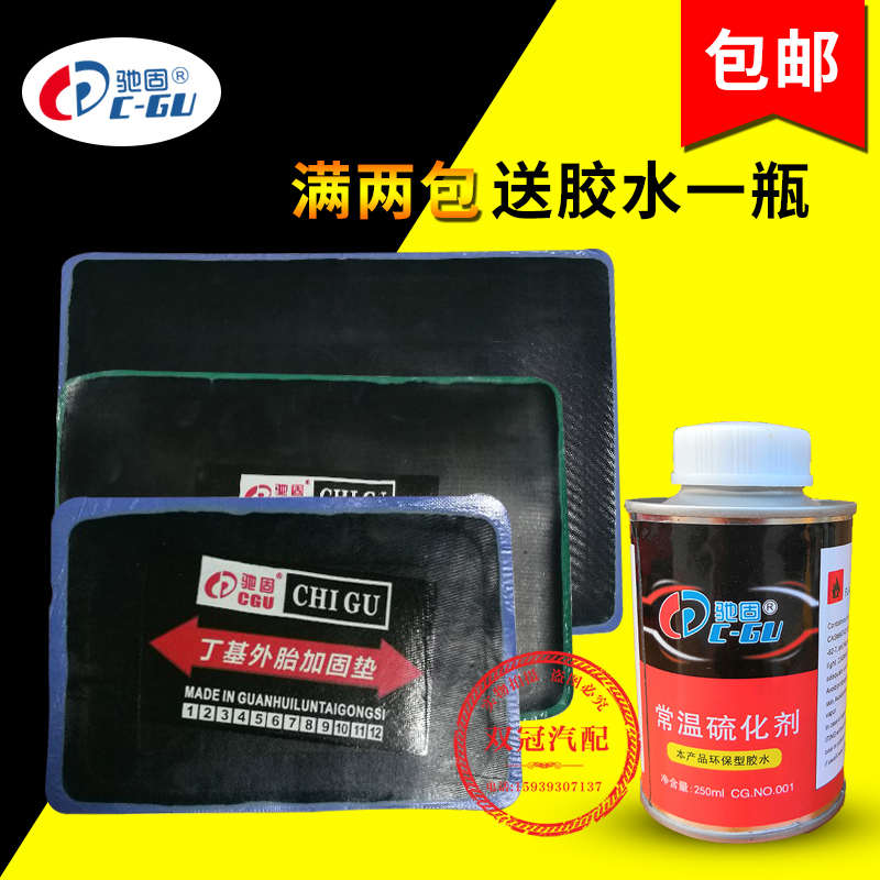 冷补胶片大货车钢丝轮胎s垫丁基胶补胎片工程铲车轮胎加固垫补片