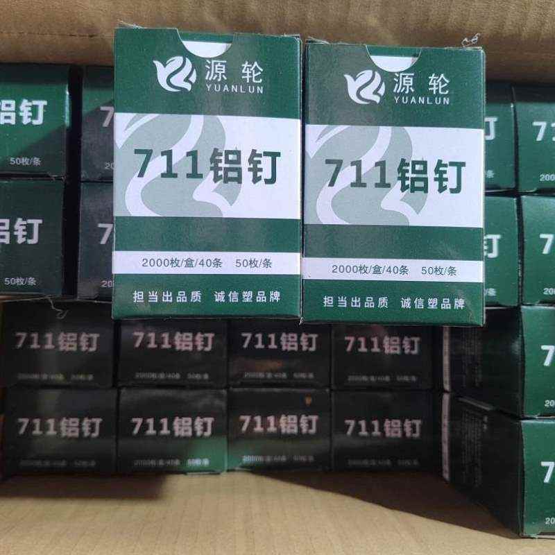郑州专用711vo好帮手铝钉扎口机封口H机商超钉铝钉机封口711超市