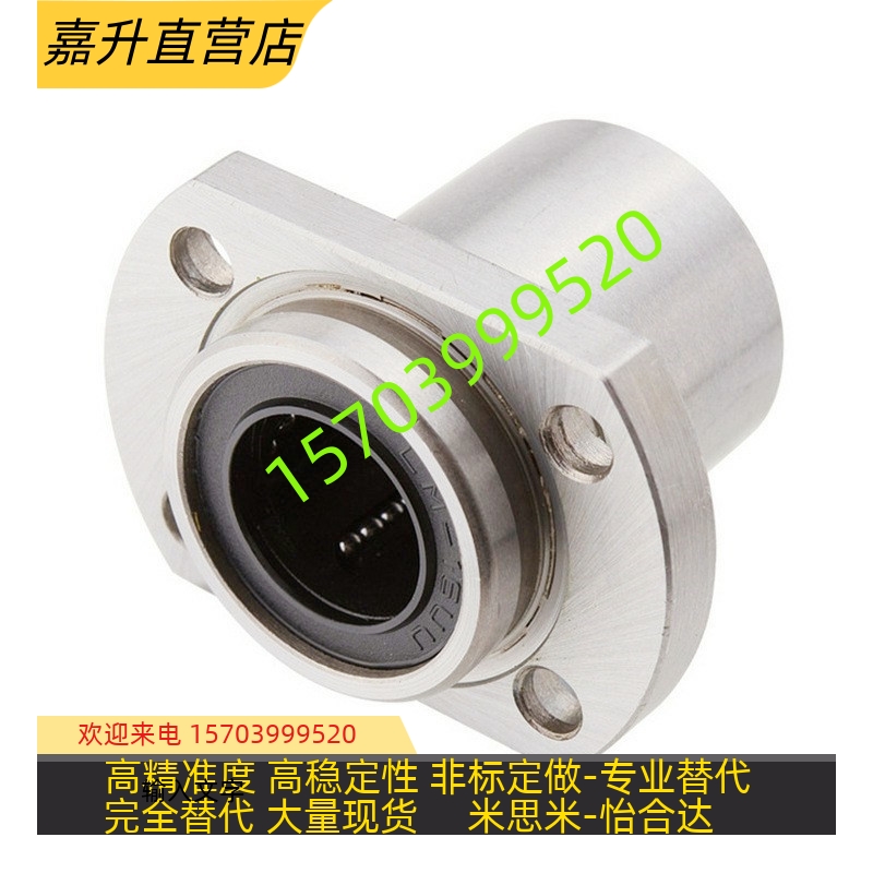 LMJ2a1-d6/8/10/12r/13/16/20/25/30 带法兰直线轴承引导式 怡合