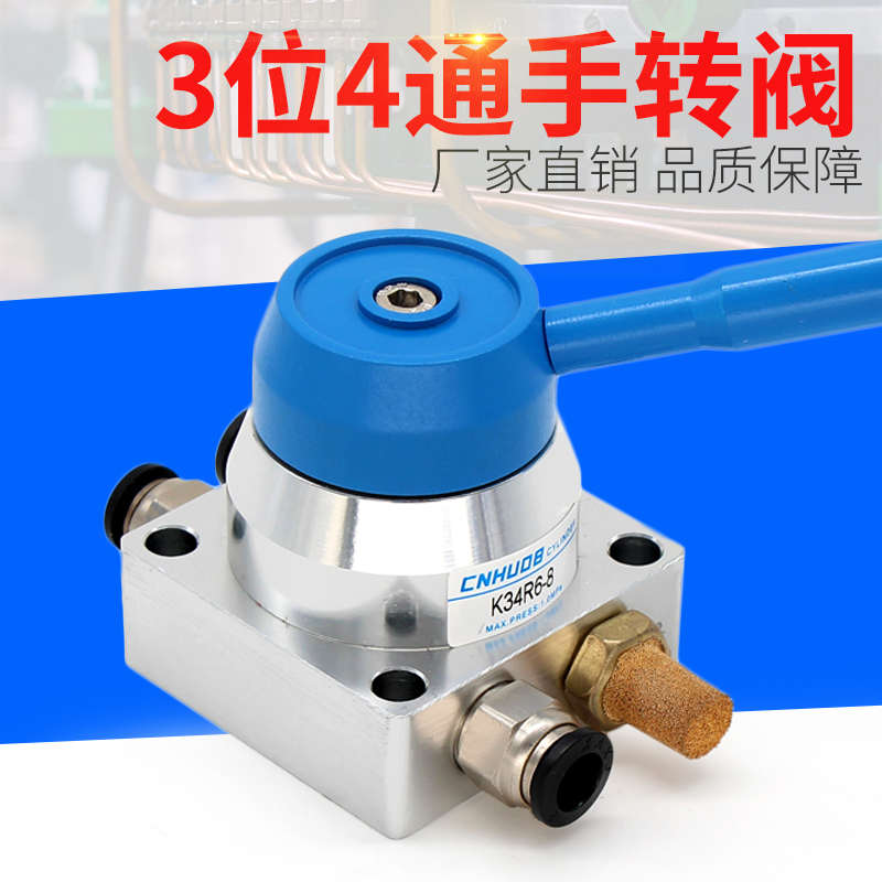 手动阀气动手板阀手转阀K34R6-8-8D/SM/Q三位四通气缸气阀开关