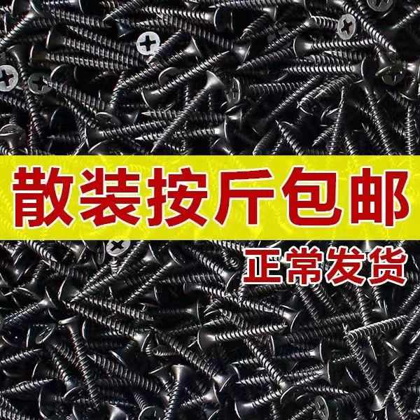 包邮3.5mm散装m高强干壁钉磷化十字自攻丝木工石膏板用自攻丝