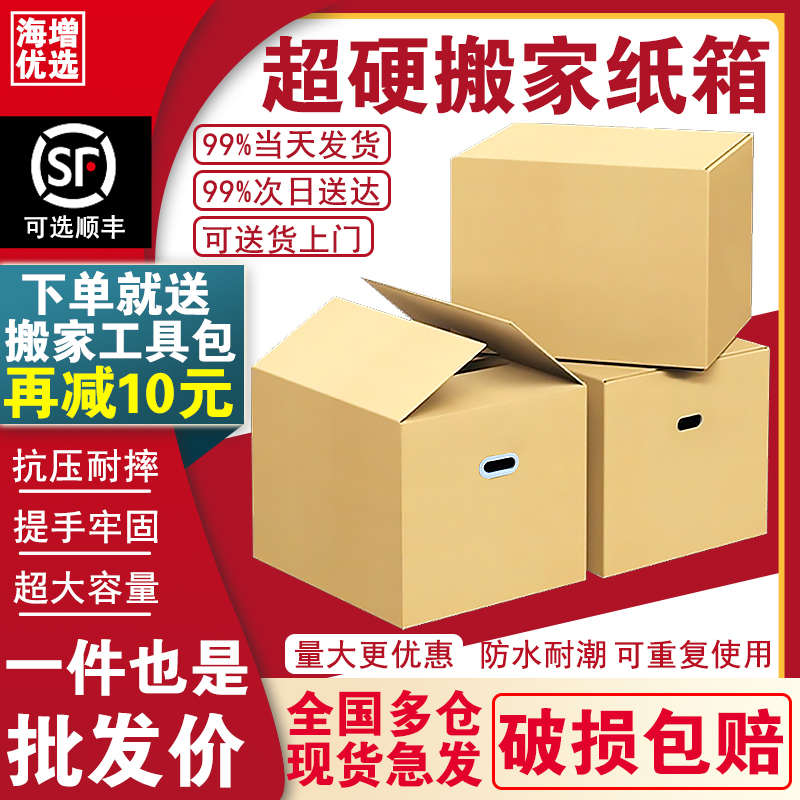搬家纸箱打包g箱袋结实纸箱子加厚超大号收纳带扣手整理家用纸壳