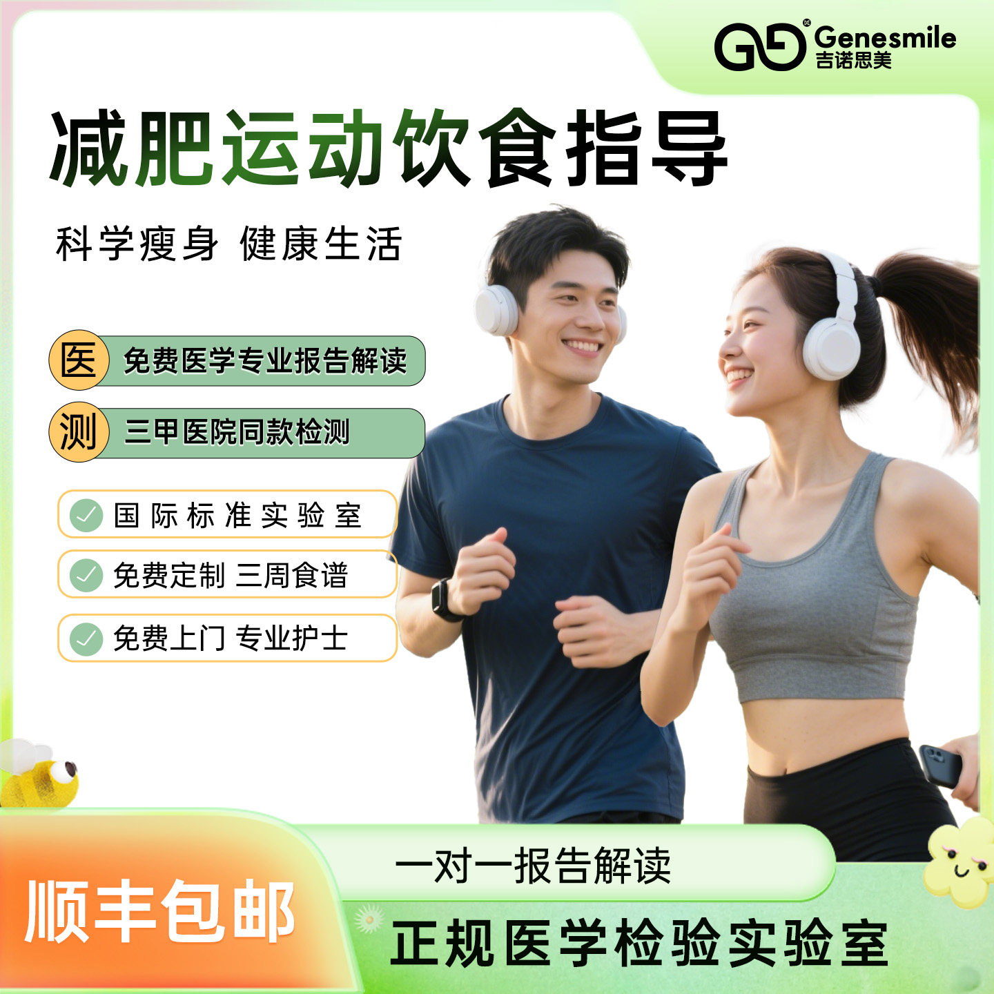 易感基因检测科学减肥瘦身