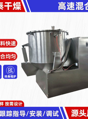 农业洗衣粉搅拌机 食品奶粉高速混合机 工业粉体颗粒高速混合机