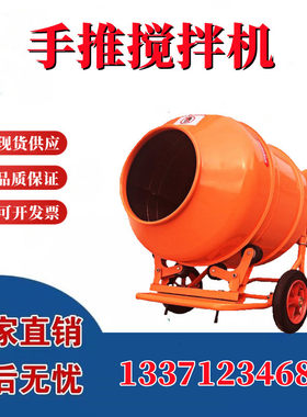 手推搅拌机滚筒搅拌桶混凝土水泥砂浆移动式电动工业饲料