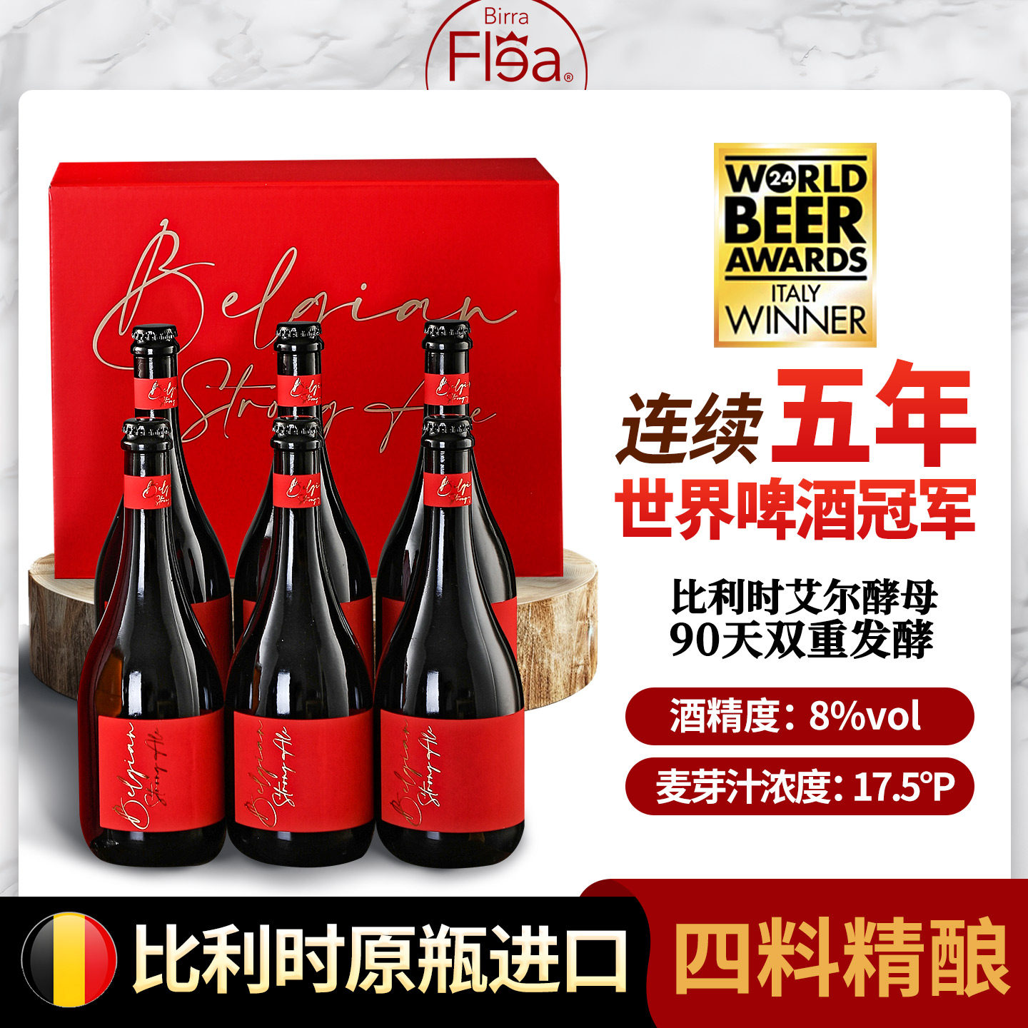 FLEA比利时精酿烈性IPA精酿17.5&deg;P双料原装进口高档啤酒礼盒装
