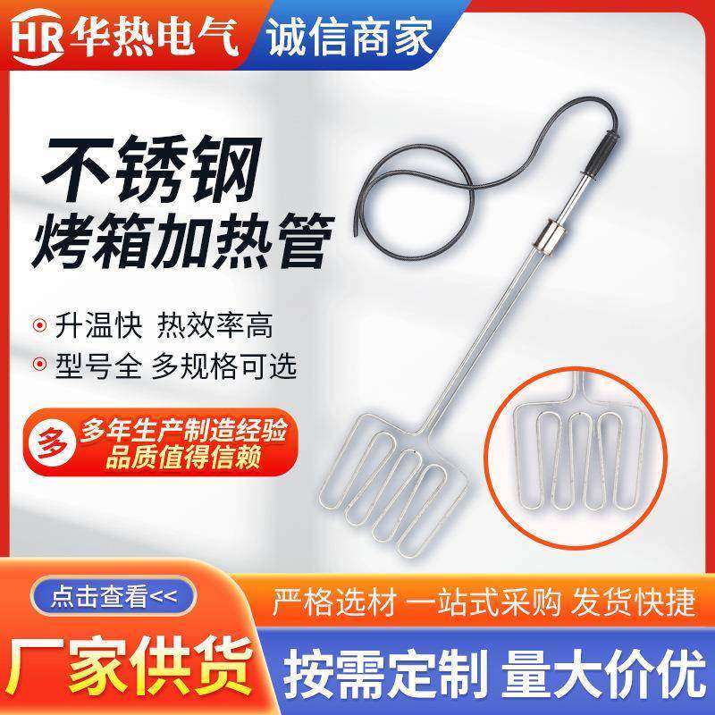 220V不锈钢电加热管豆浆款方形加厚烤箱发热管蒸箱发热管电加热管