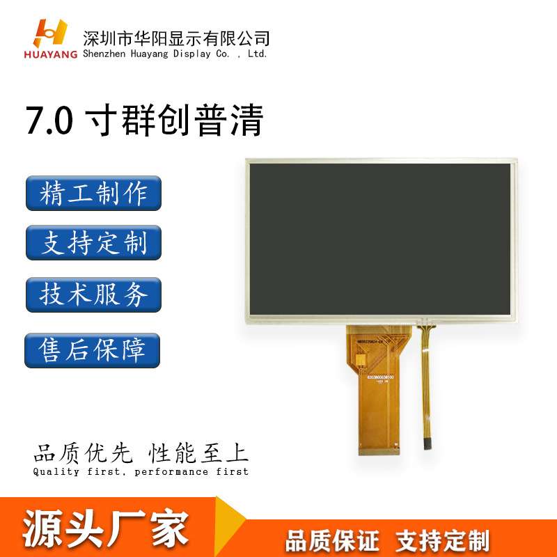 7寸液晶屏 LCM液晶屏 TFT液晶显示模组 液晶屏 LCD液晶屏