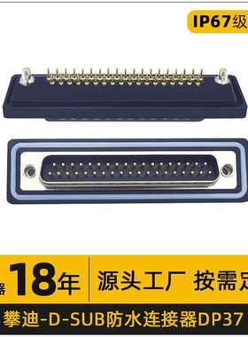 DP37针串口座公头直插180度焊接线端子连接器37PIN插头防水连接器