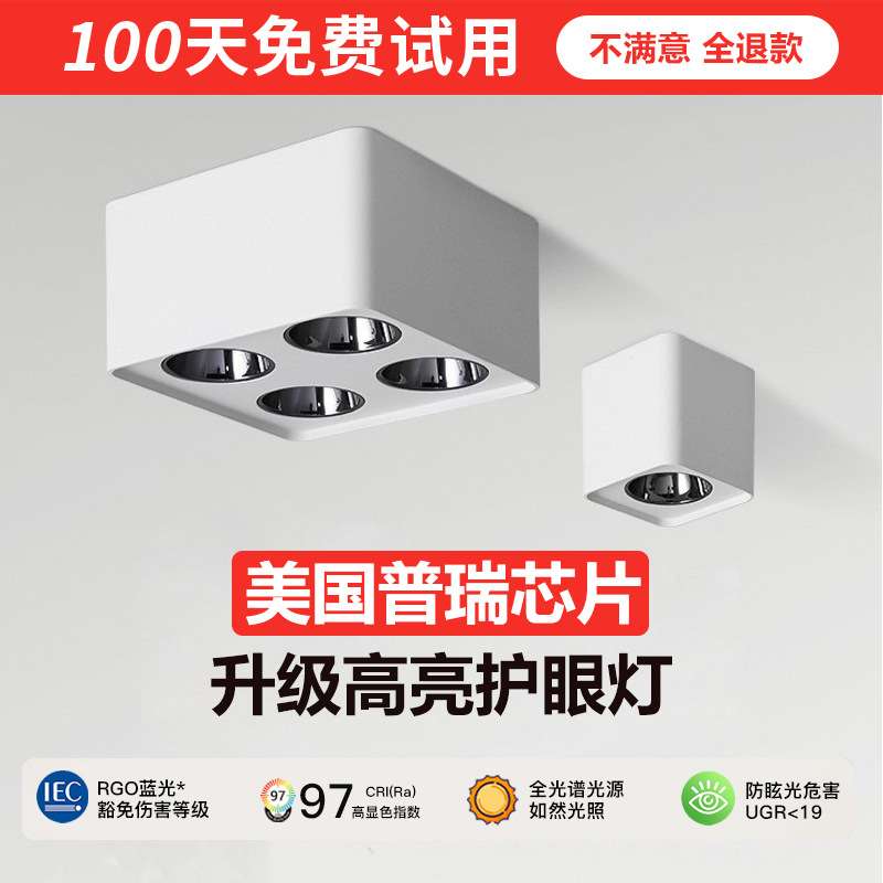 全光谱四头斗胆射灯明装防眩普瑞全光谱护眼客餐厅卧室照明无主灯