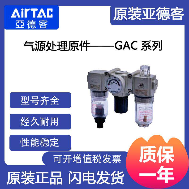气源处理元件GAC系列