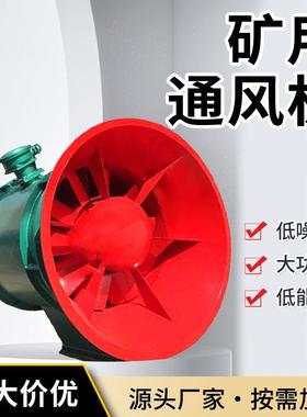九天供应 FBCD系列矿用防爆抽出式对旋轴流局部通风机