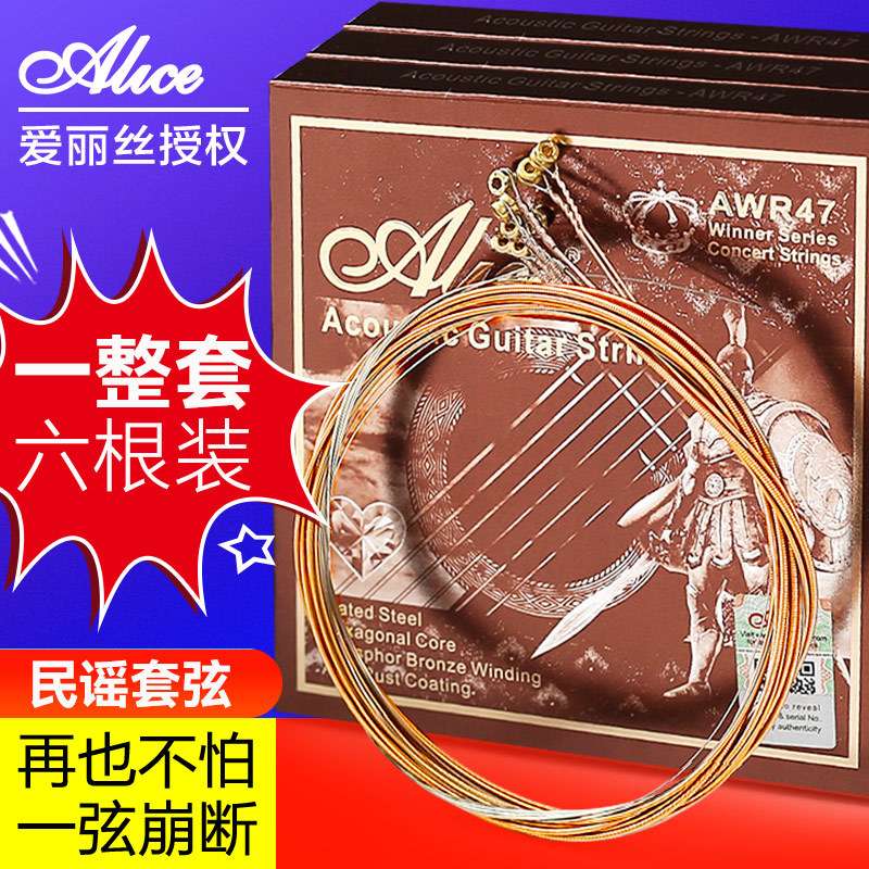 Alice爱丽丝民谣吉他弦AWR47专业木吉他琴弦一套6根装全套弦线1玄