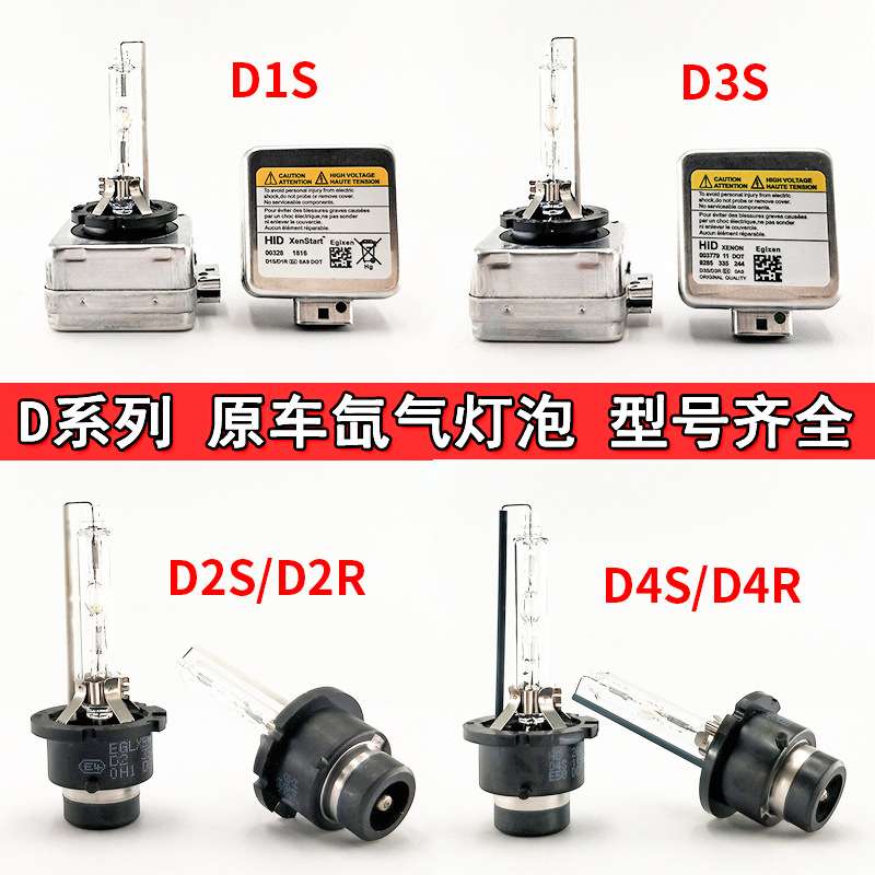 厂家直销汽车前大灯原装HID氙气灯D1SD2SD2RD4Sd3S氙气灯泡远近光