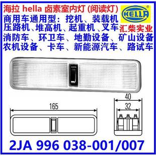 001 工程机械通用型 038 996 卤素室内灯 2JA