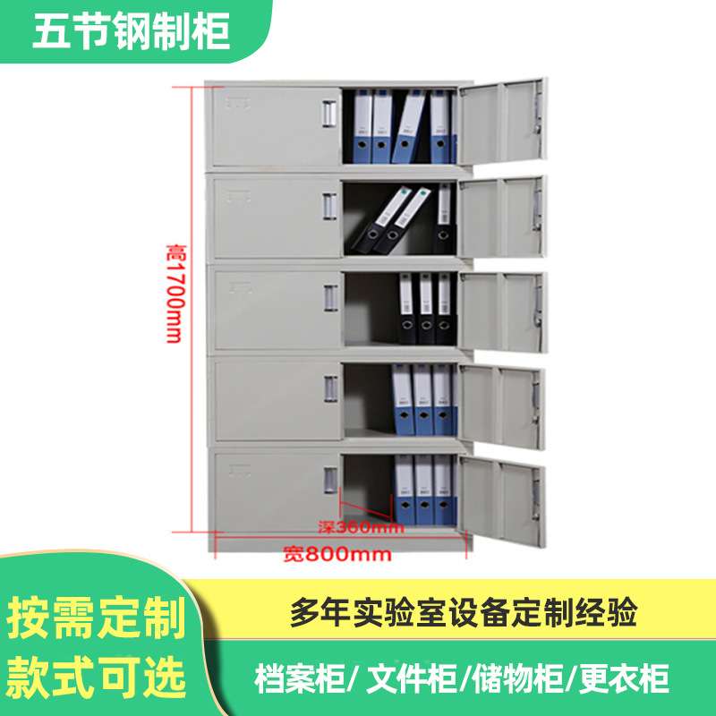 钢制档案柜 铁皮文件柜 办公储物凭证柜 五节单节档案柜