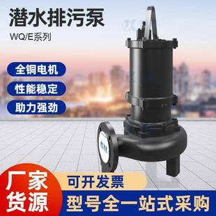 上海凯泉水泵WQ E系列小型潜水排污泵地下室污水泵380v三相潜污泵