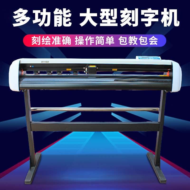 云图H1660大型刻绘机实刻1.5米宽广告服装印花绘图制版车贴刻字机
