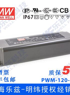 PWM-120-24 120W 24V 5A PWM输出IP67防水PFC明纬LED调光电源